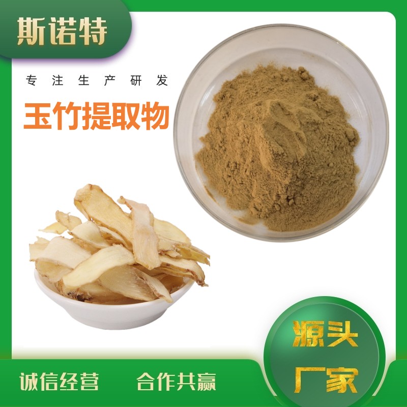 玉竹提取物 (19)