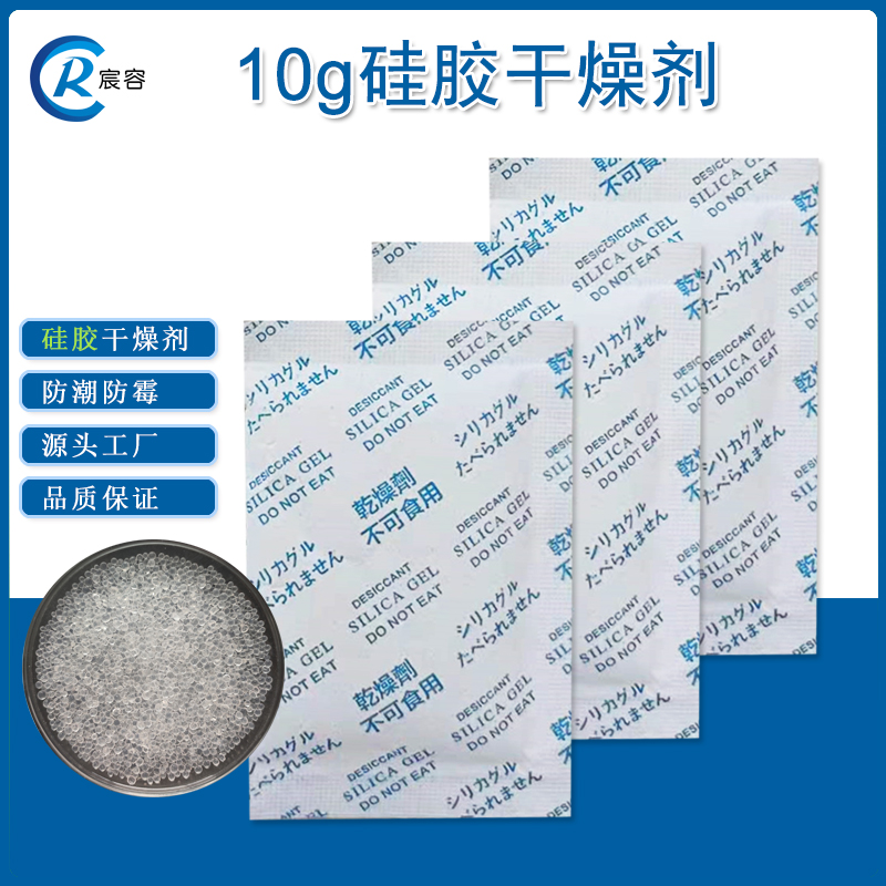防潮珠10克机械器材吸湿防锈硅胶干燥剂