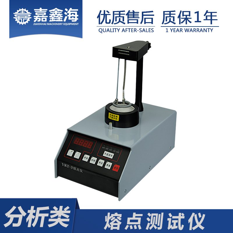 嘉鑫海 熔点测试仪YRT-1 药物熔点仪