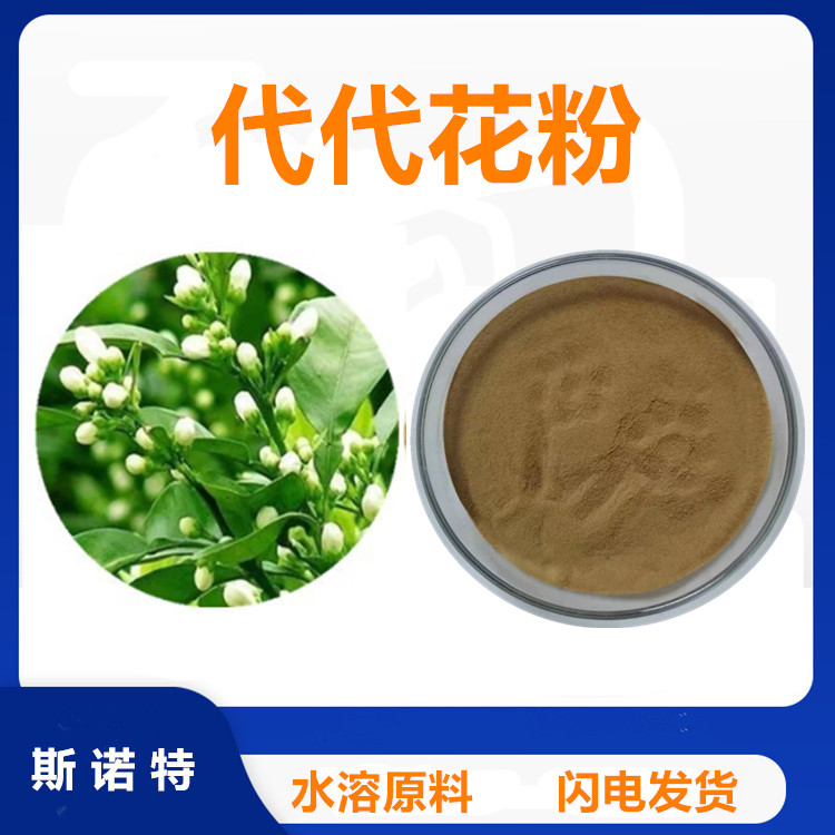 水溶代代花粉 食品原料 浓缩提取 易溶解 发货快