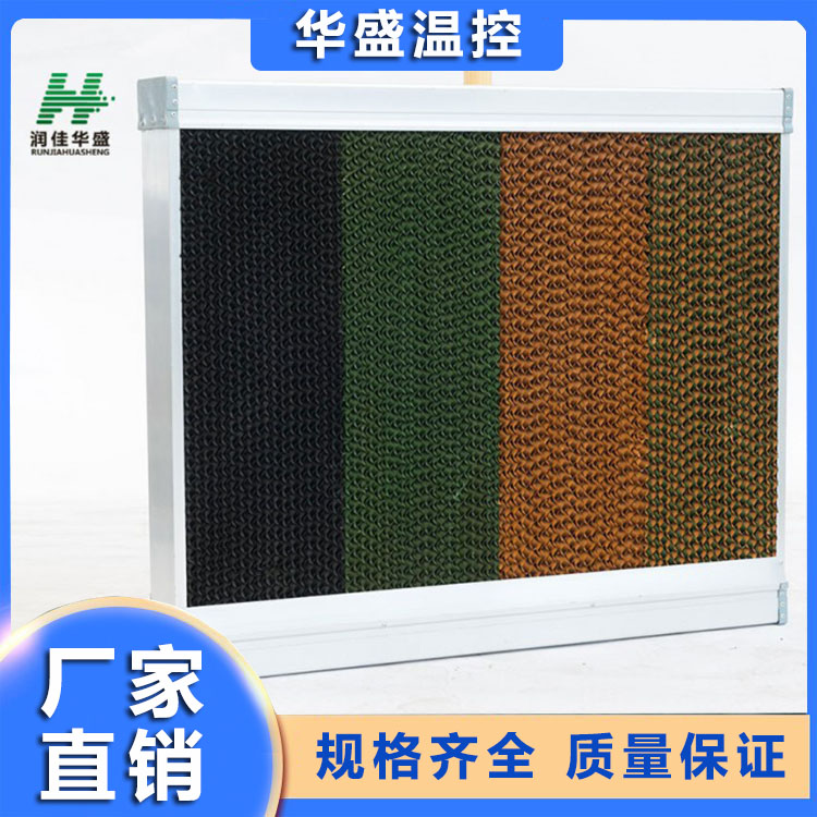 湿帘 温室大棚降温水帘 材质耐用抗腐效果好 华盛温控