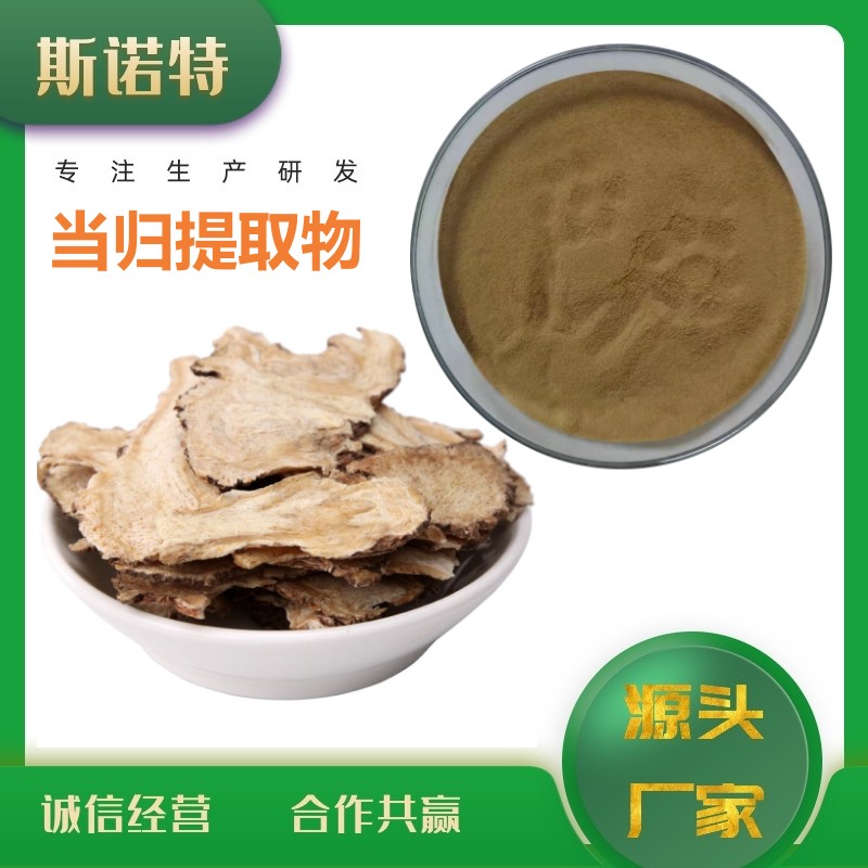 当归粉 (17)