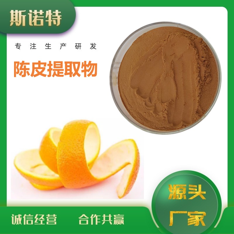 陈皮提取物 (11)