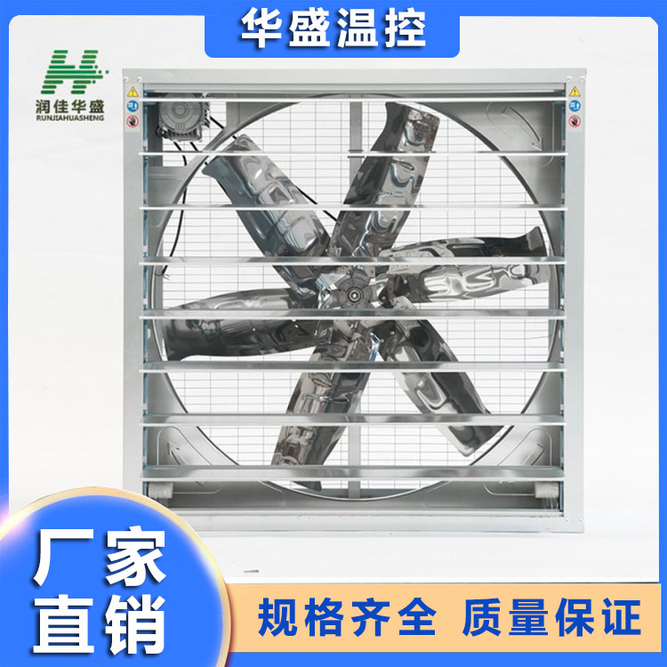 工业用排风扇 工厂通用降温风机 华盛温控