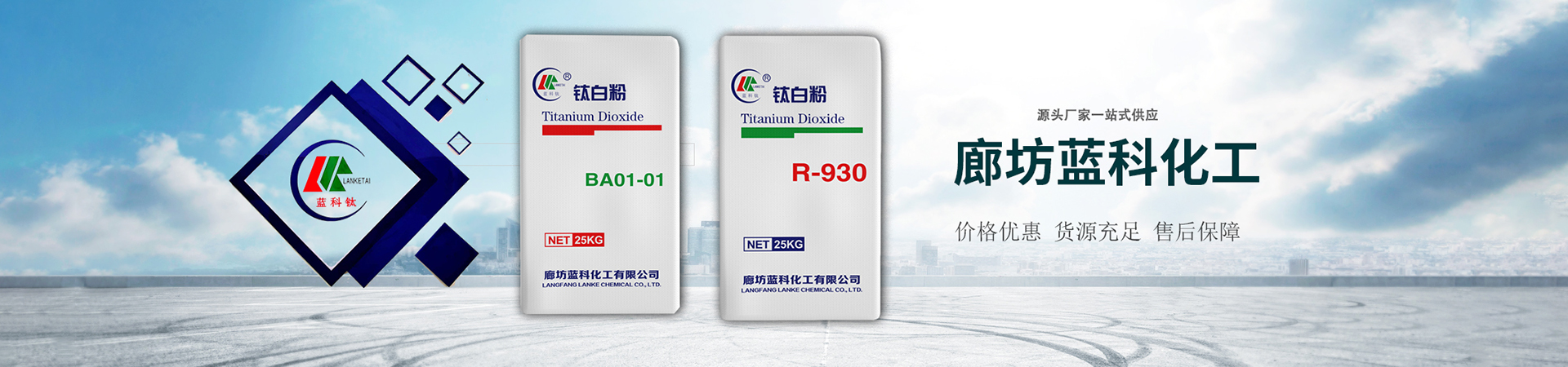 廊坊蓝科化工集团有限公司