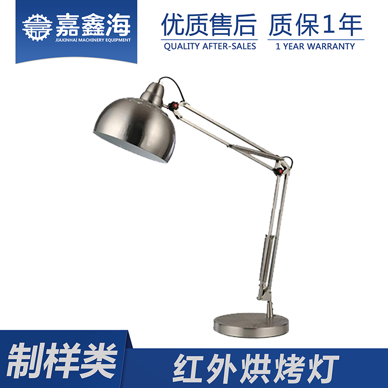 嘉鑫海 ZJD-10型红外烤灯 实验室仪器