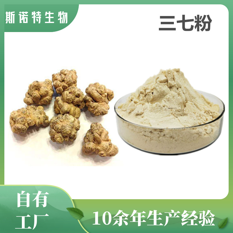 三七粉 (4)