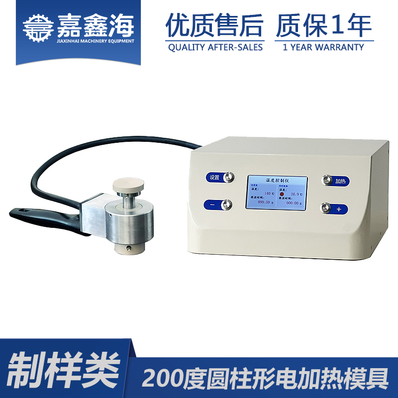嘉鑫海 200℃圆柱形电加热模具 加热模具