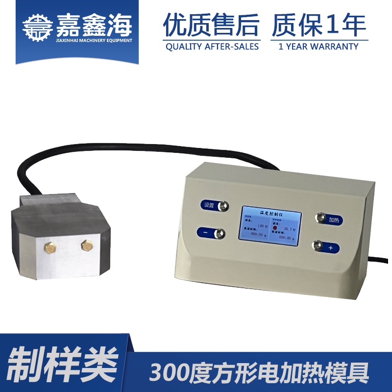 嘉鑫海 300℃ 方形电加热模具 100*100mm 方形加热模具