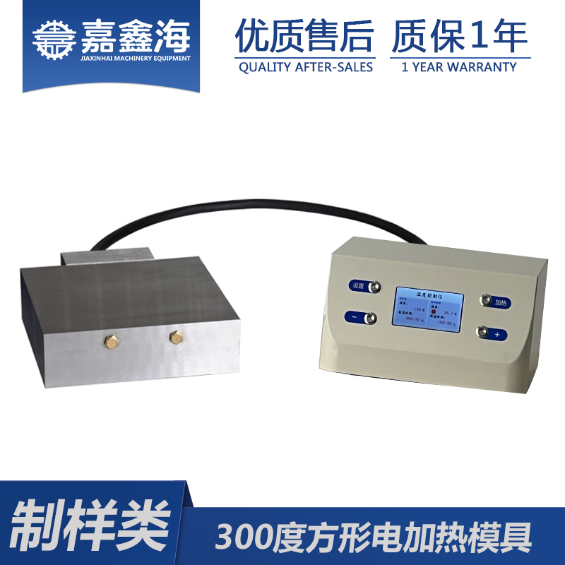 嘉鑫海 300℃ 方形电加热模具 180*180mm 加热模具
