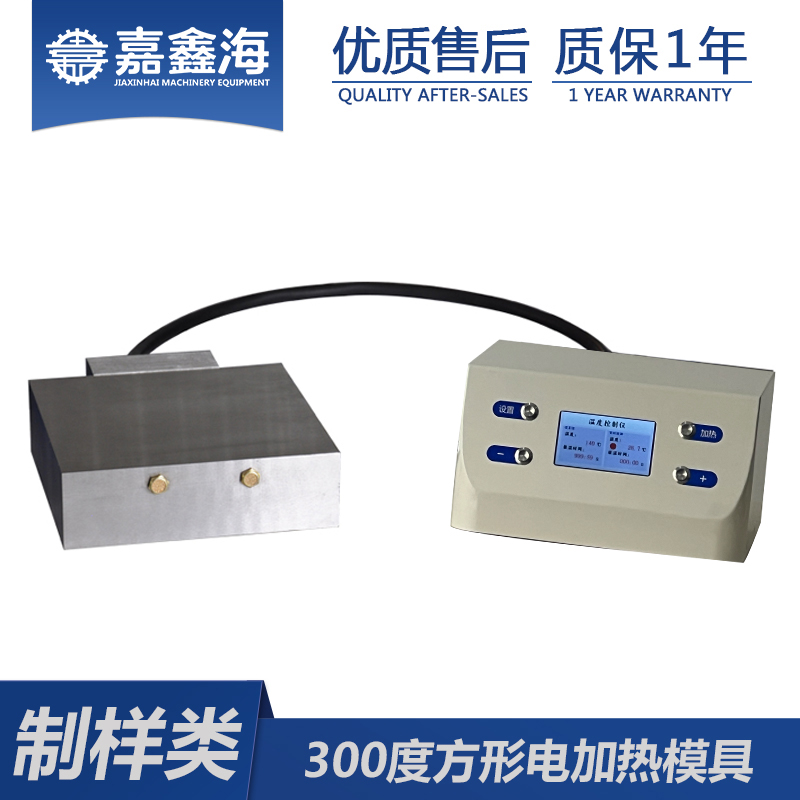 嘉鑫海 300℃ 方形电加热模具 400*400mm 加热模具