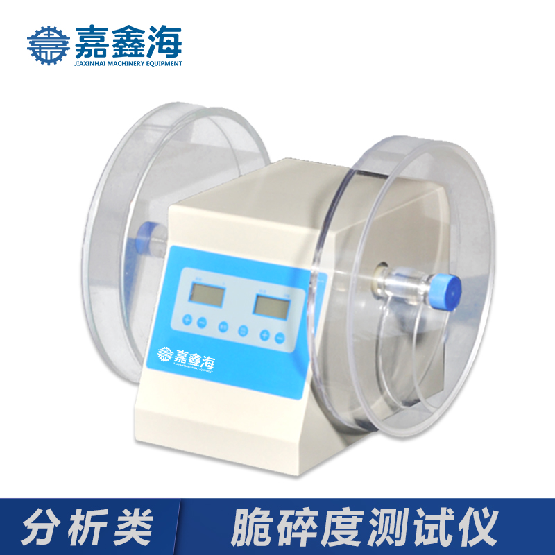 嘉鑫海  脆碎度测试仪CS-1 脆碎度仪