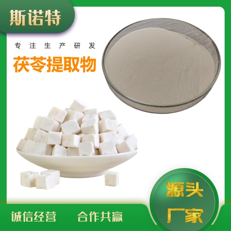 茯苓粉 (24)