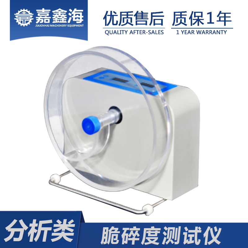 嘉鑫海 脆碎度测试仪CS-4 脆碎度测定