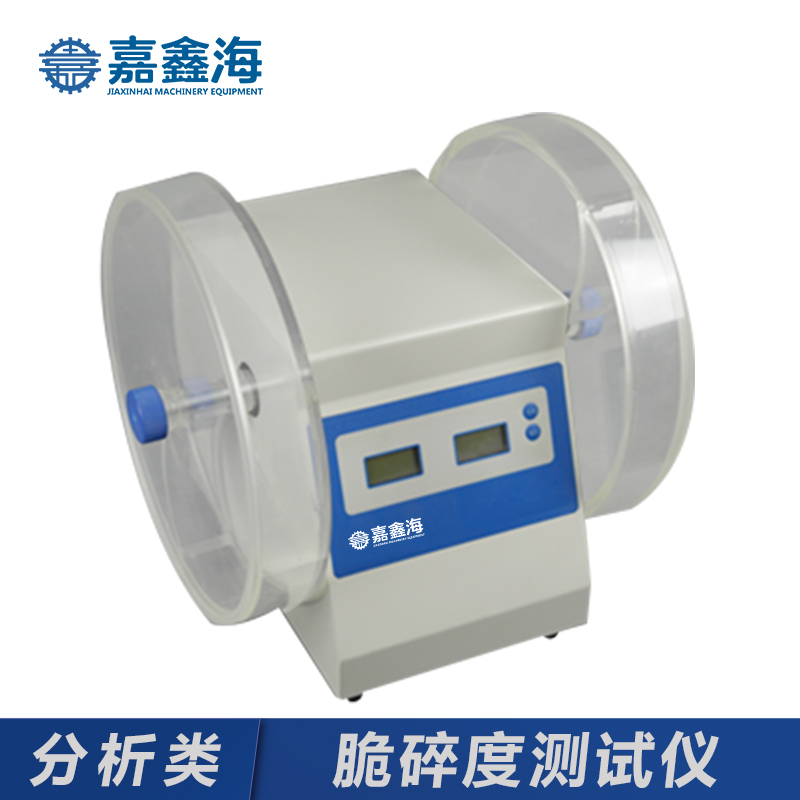 嘉鑫海 脆碎度测试仪CS-2 药物脆碎度测试仪