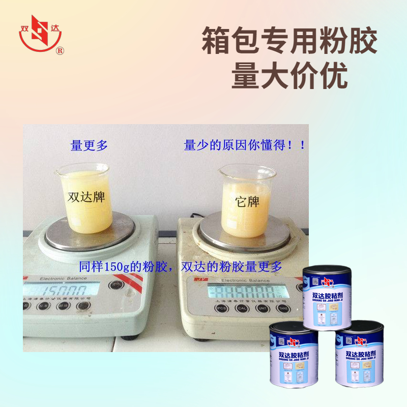 鞋用103粉胶 气味轻 好涂刷 无三苯 颜色透亮无沉淀