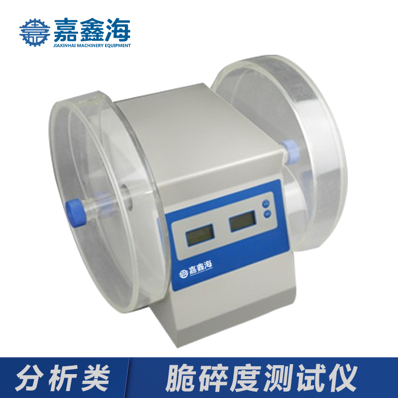 嘉鑫海 脆碎度测试仪CS-3 片剂脆碎度检查仪