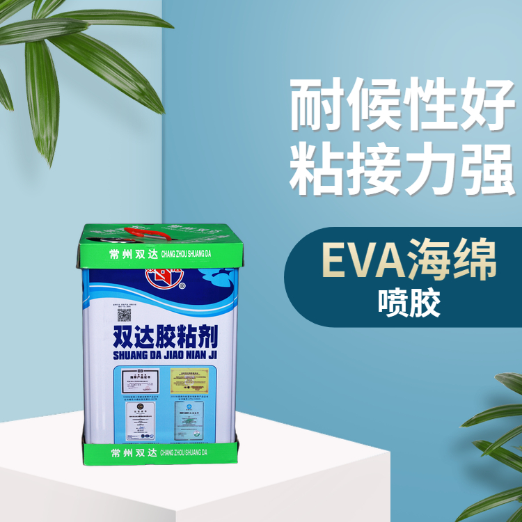 双达胶水 纸盒快干 珍珠棉EVA海绵绒布胶 环保粘力强低气温
