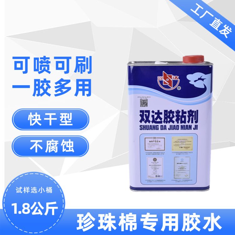 EVA海绵粘铁专用胶 EPE珍珠棉内衬专用低气味无腐蚀胶水