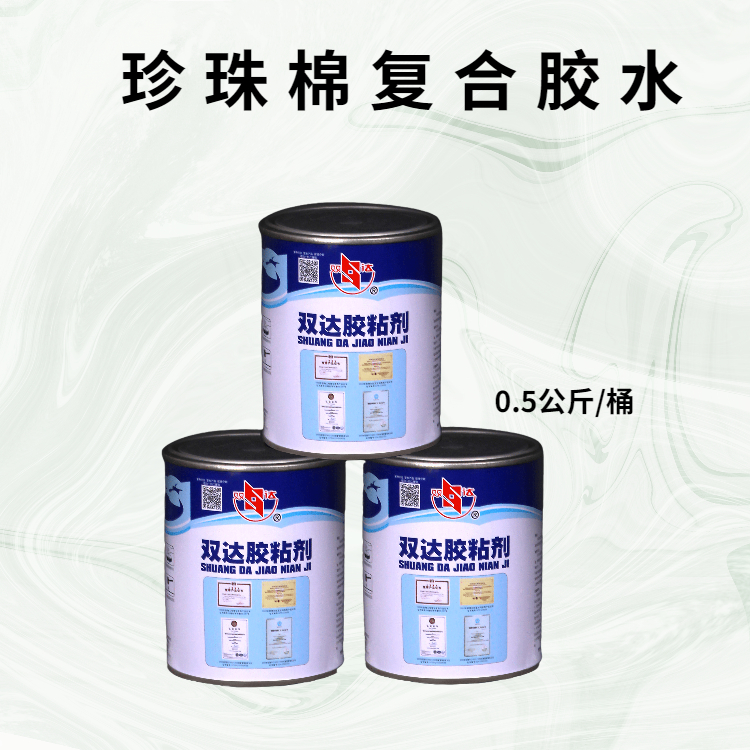 珍珠棉粘纸板胶水定制厂家 瓦轮纸牛皮纸与海绵的粘合剂 贴纸胶