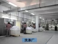 应用领域——洗涤厂 (1)