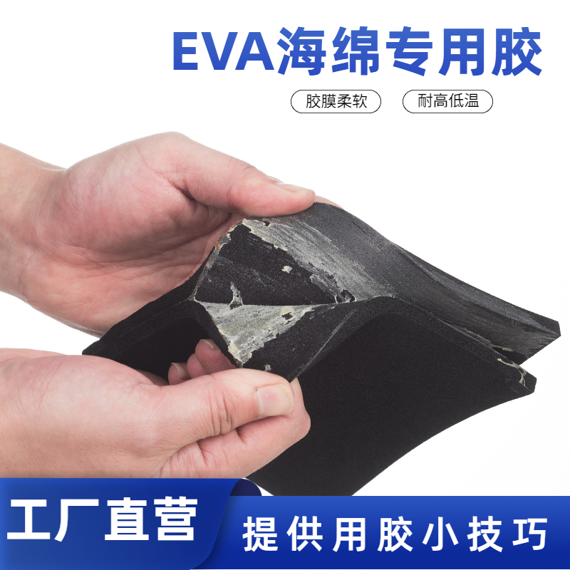 珍珠棉粘接电路板缓冲用胶粘剂品