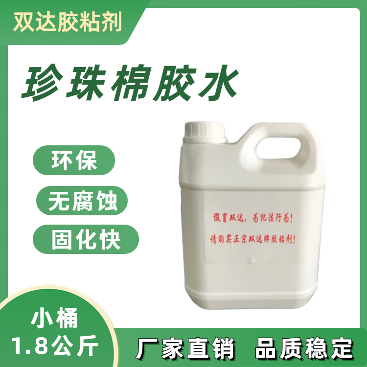 EVA粘EPE泡沫珍珠棉透明环保海绵胶水