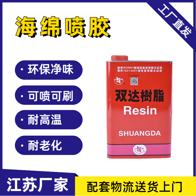 汽车内饰专用胶 高固含座椅喷胶胶水低气味内饰装修胶