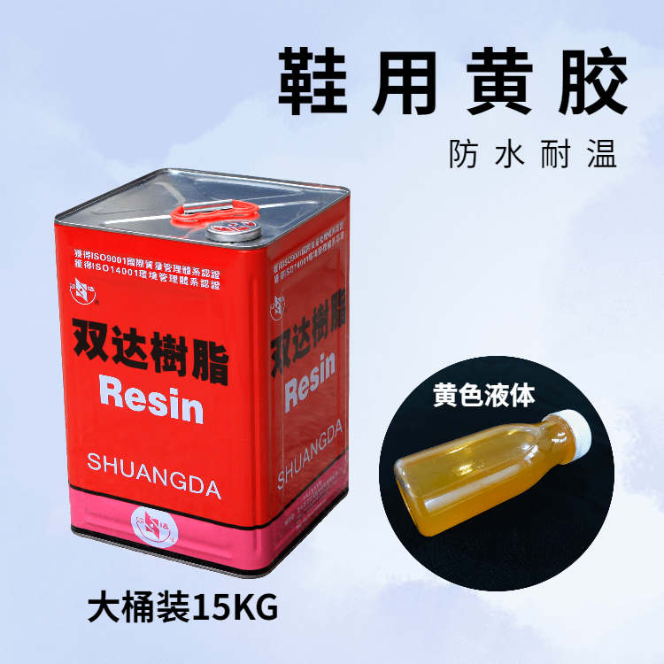 通用封口胶 黄胶