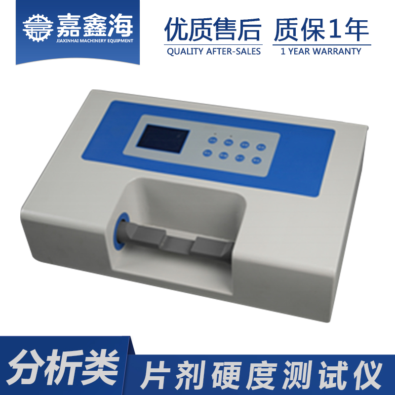嘉鑫海 片剂硬度仪 YD-2 国产片剂硬度仪