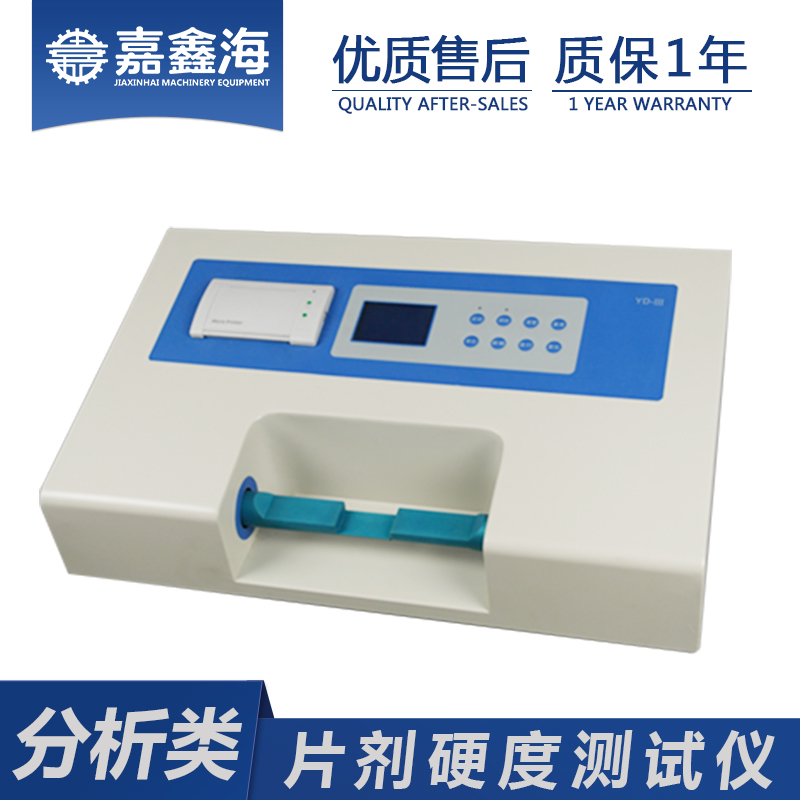 嘉鑫海 片剂硬度仪 YD-3 自动片剂硬度测试仪