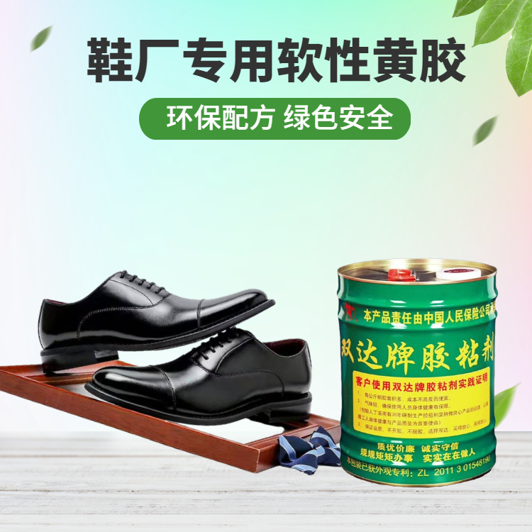双达多用途鞋用黄胶 高粘力低气味鞋帮鞋面胶水 皮革鞋垫专用胶