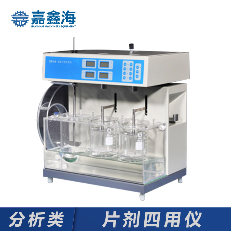 嘉鑫海 ZPJ-4智能片剂四用仪  片剂四用仪厂家