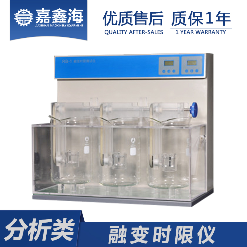 嘉鑫海 融变时限仪 RB-1  融变时限检测仪厂家