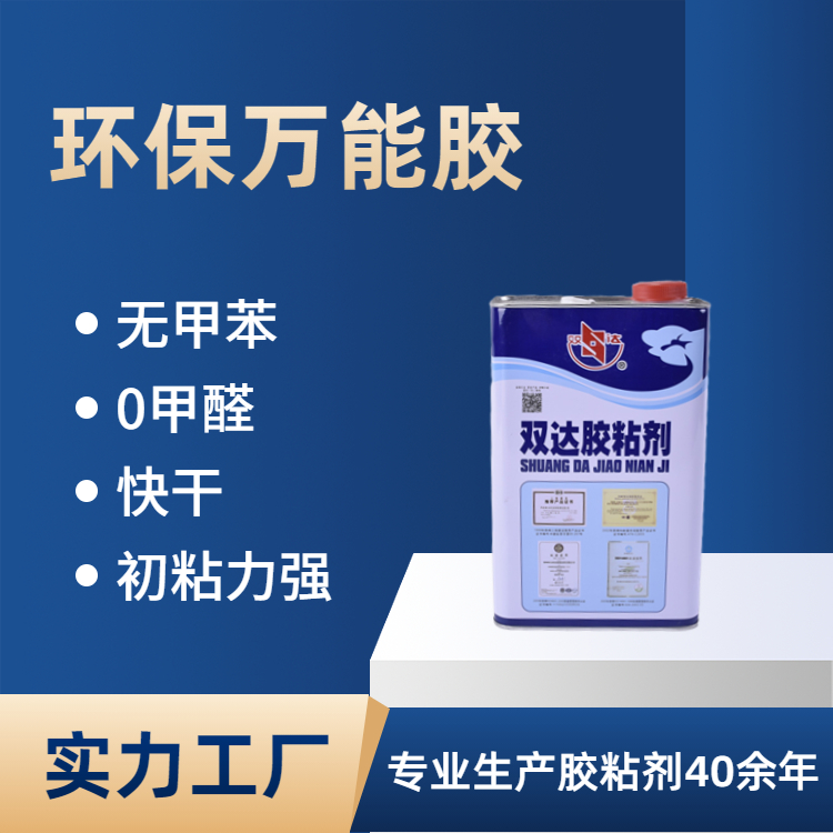 环保胶 PVC塑料粘结强力胶