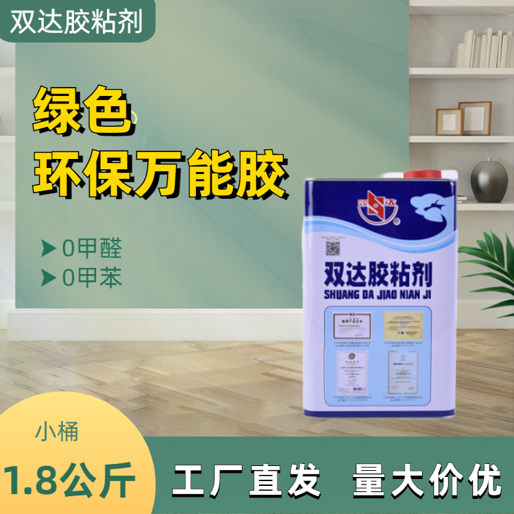 双达 环保快干 多用途胶 密度板铝塑板海绵喷胶