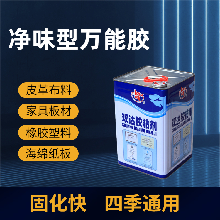 双达 橱柜门板胶 皮革海绵密度板胶水 多用途喷胶