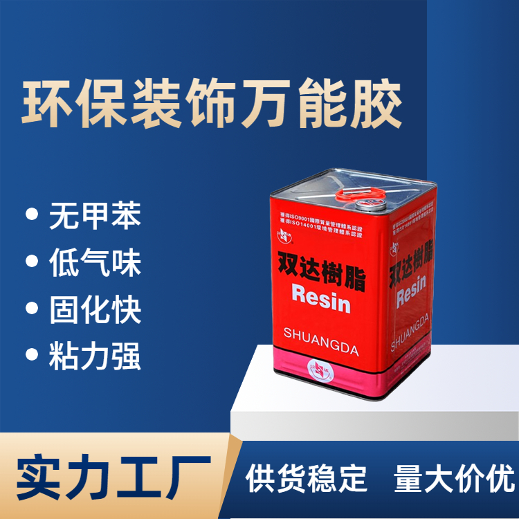 双达 环保快干 无腐蚀泡沫板专用胶 挤塑板珍珠棉粘接剂