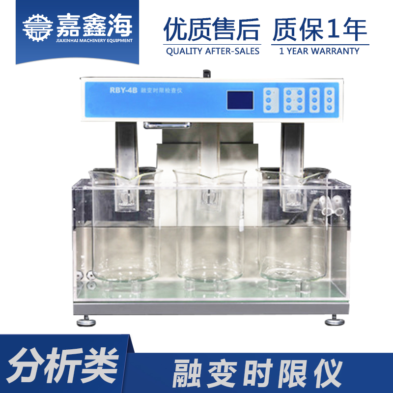 嘉鑫海 融变时限仪 RBY-4B 融变时限检查仪