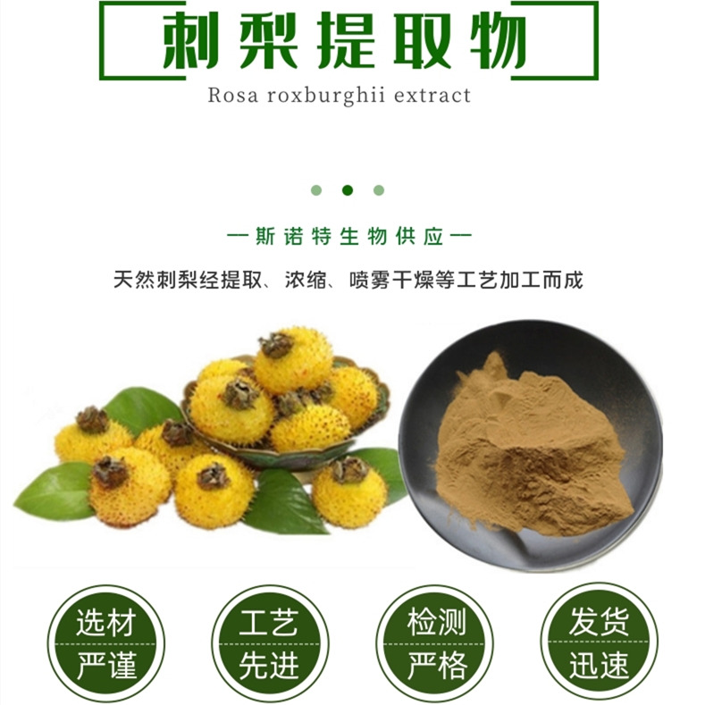 刺梨提取物 (17)