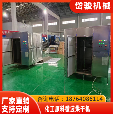 化工类微波烘干机 (5)