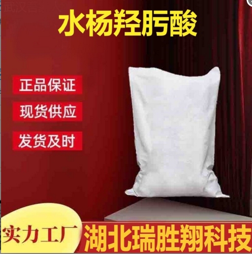 水杨羟肟酸