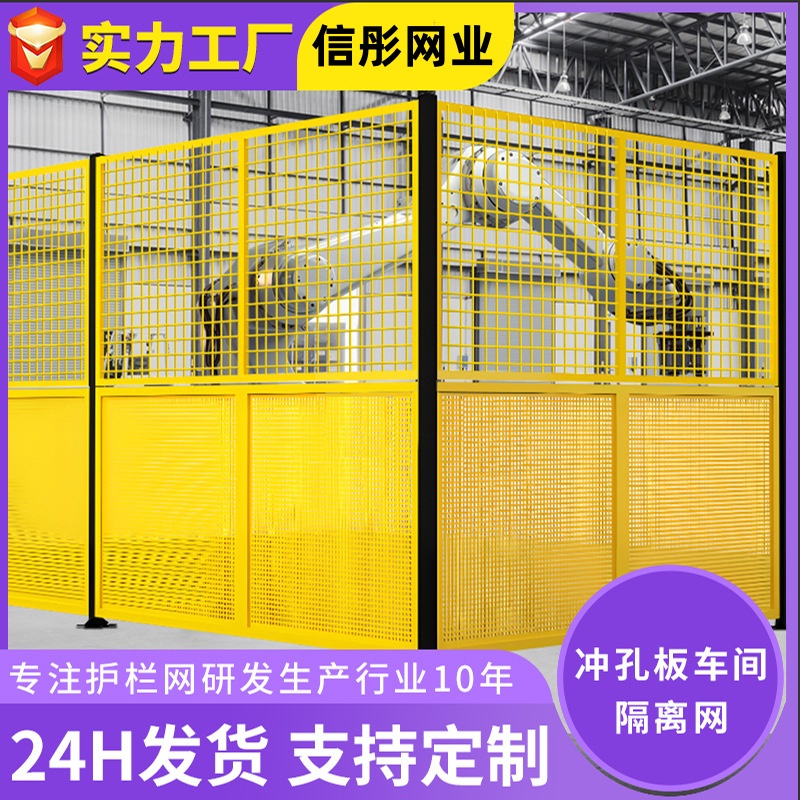 车间冲孔隔离网厂区区域隔离网设备防护网仓库隔离栅多少钱