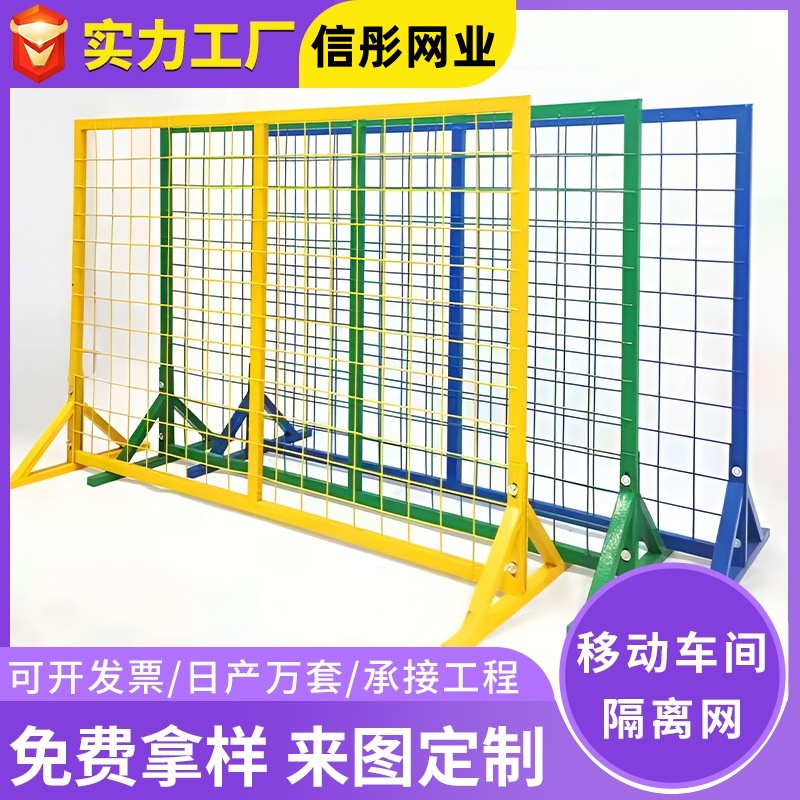 工厂车间可移动护栏网快递分拣栏定制区域划分隔离网三角支架移动护栏网