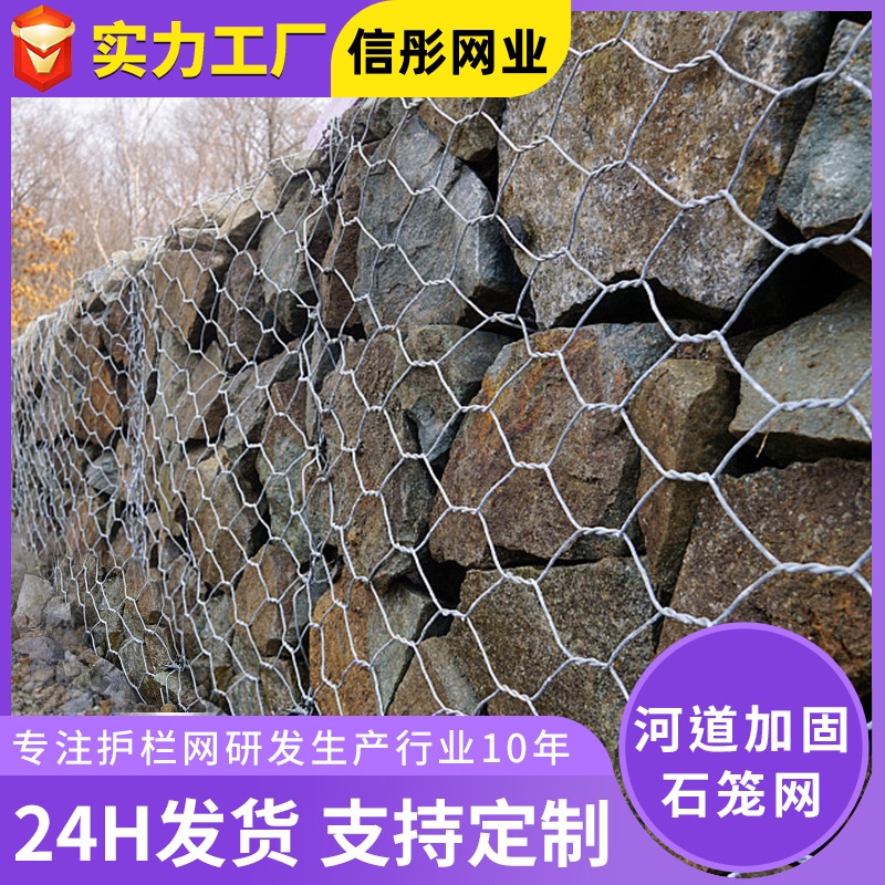 河道防洪防沙石笼网格宾网六角孔铁丝网河道加固石笼网边坡防护网