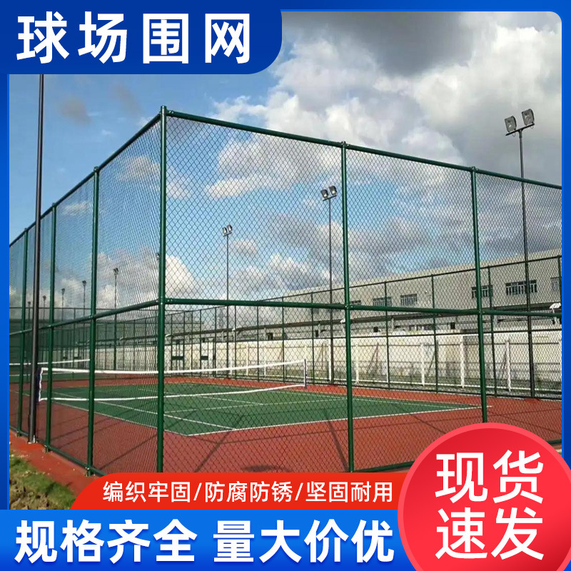 学校操场围栏小区篮球场围网养殖场养猪围栏网镀锌勾花网护栏