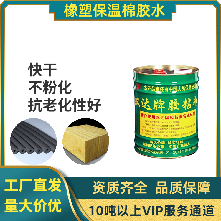 双达橡塑保温胶水 空调复合风管胶水 耐高温岩棉保温板胶水