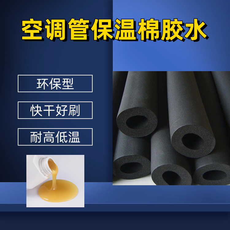 双达 920快干保温胶 复合风板空调管道胶水 保温岩棉胶水