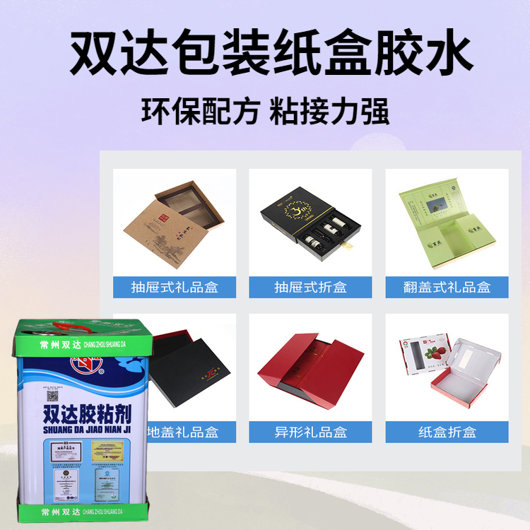 纸盒胶水 化妆品盒首饰包装材质礼盒胶厂家批发