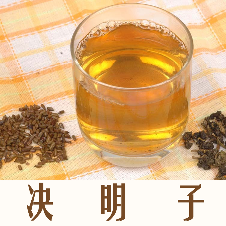 决明子 (10)